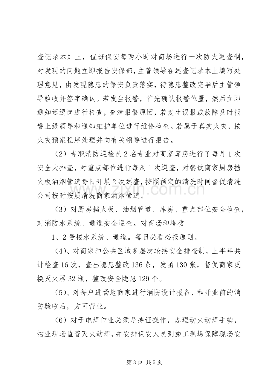 领导消防发言稿范文.docx_第3页