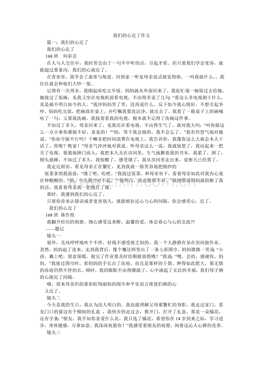 我们的心近了作文.doc_第1页