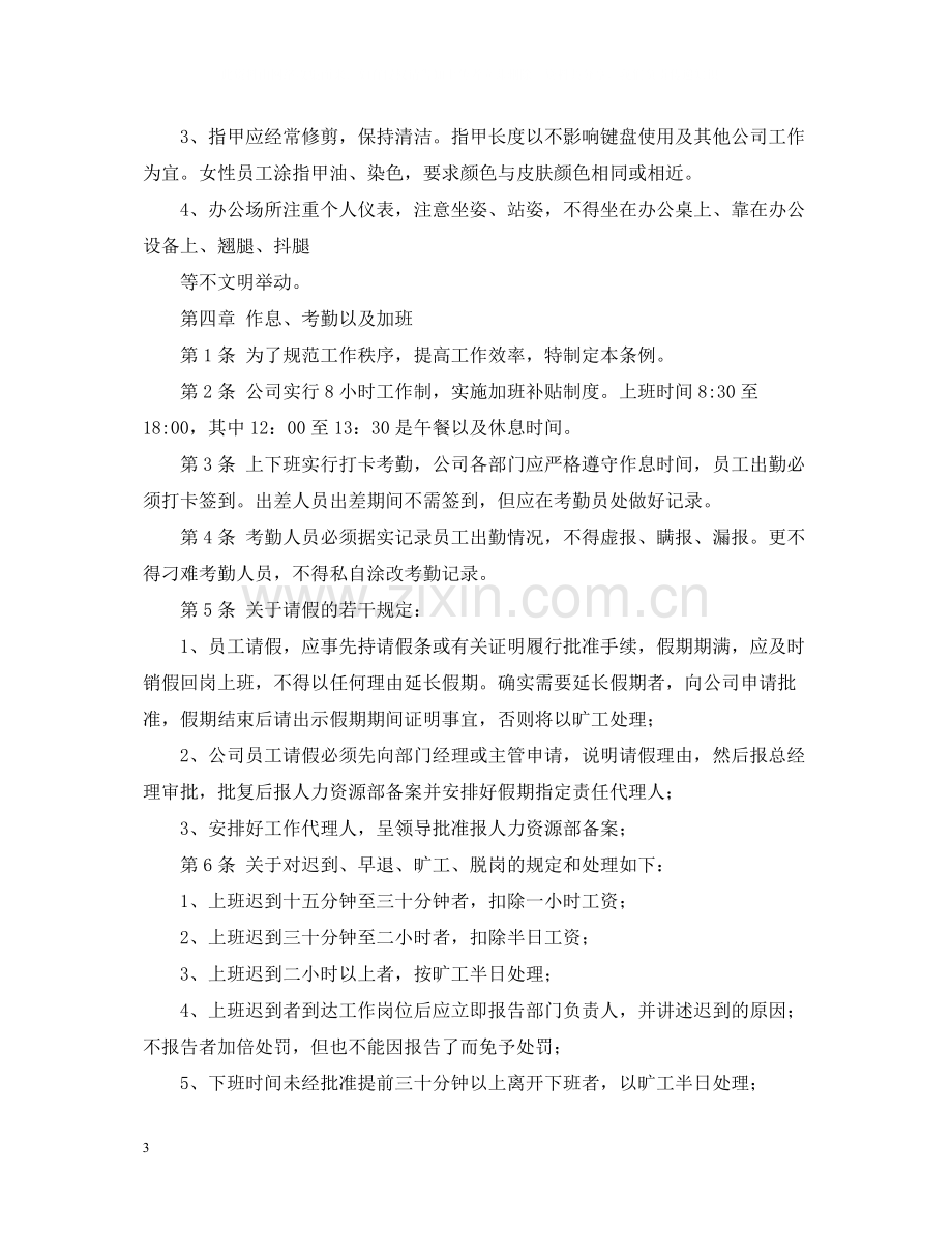 公司员工入职合同格式.docx_第3页