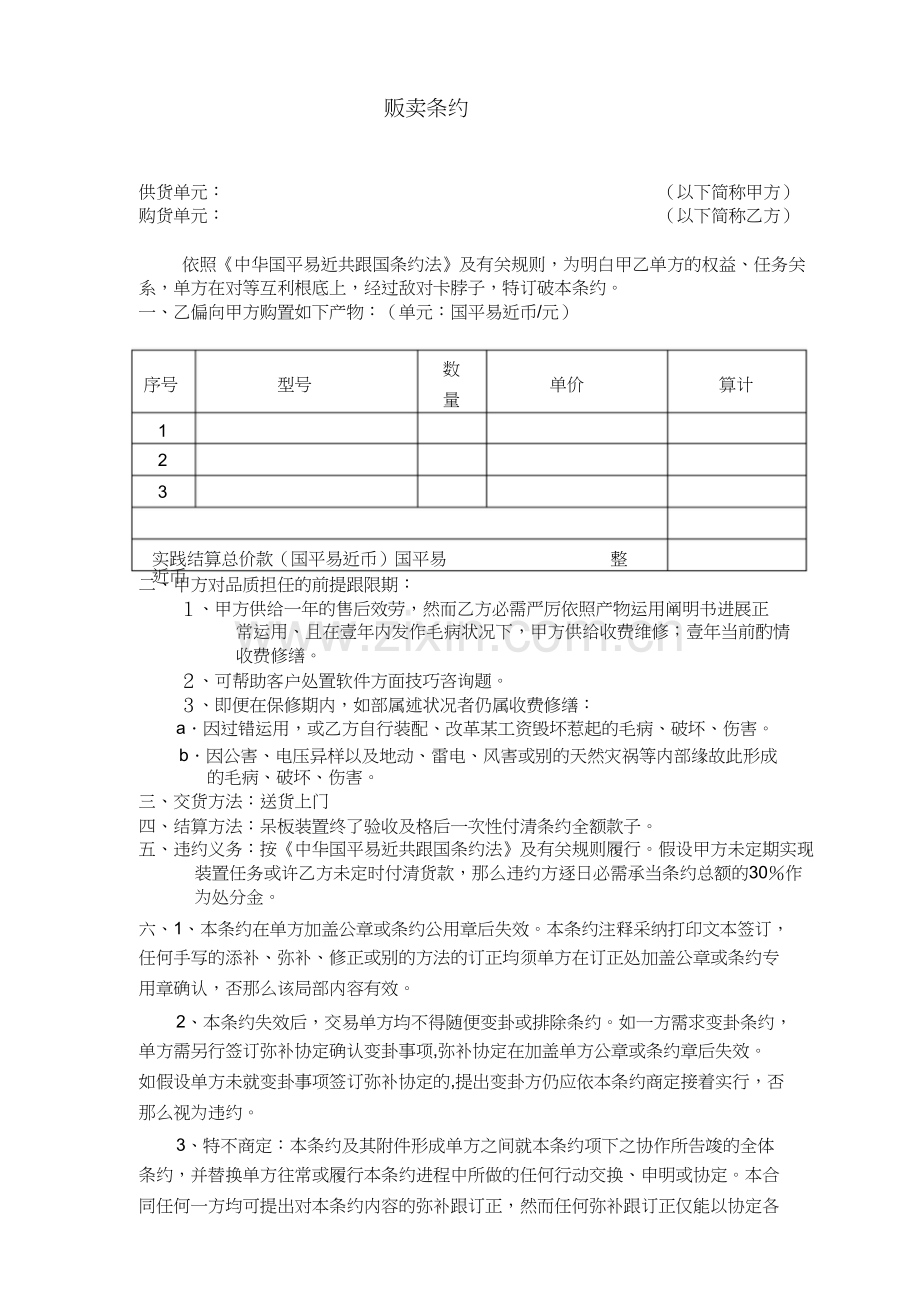 简易销售合同样本.docx_第1页