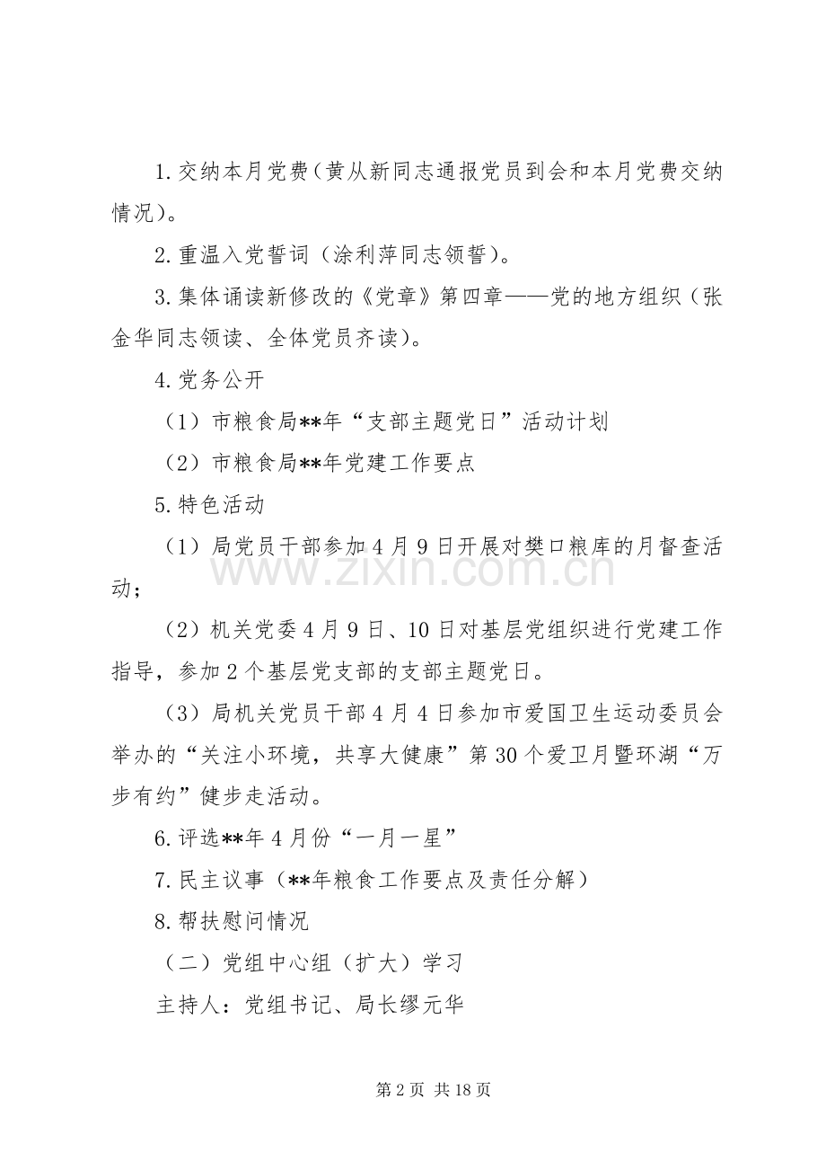 主题党日活动实施方案（6篇）.docx_第2页