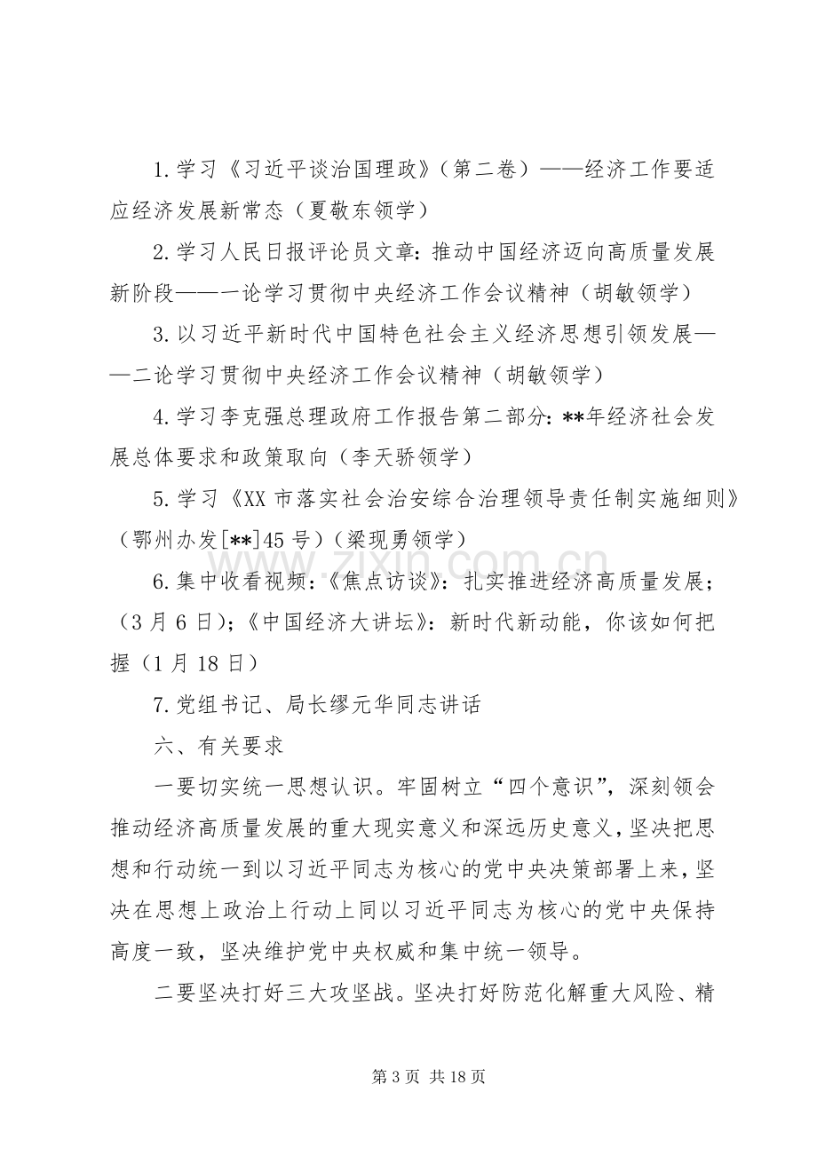 主题党日活动实施方案（6篇）.docx_第3页