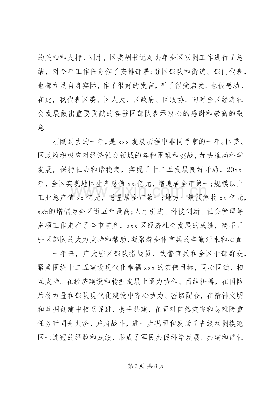 领导军政座谈会讲话稿.docx_第3页