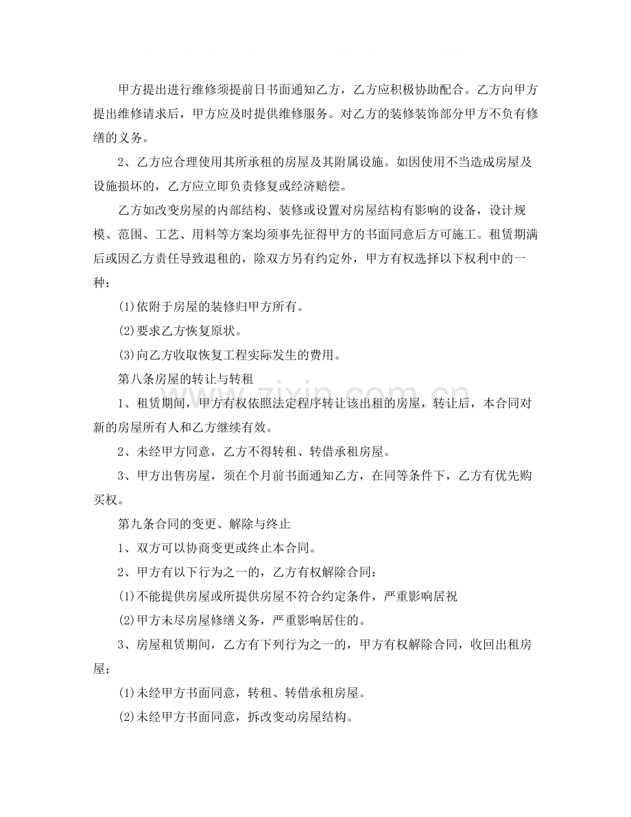 关于门市出租协议书范本.docx_第2页