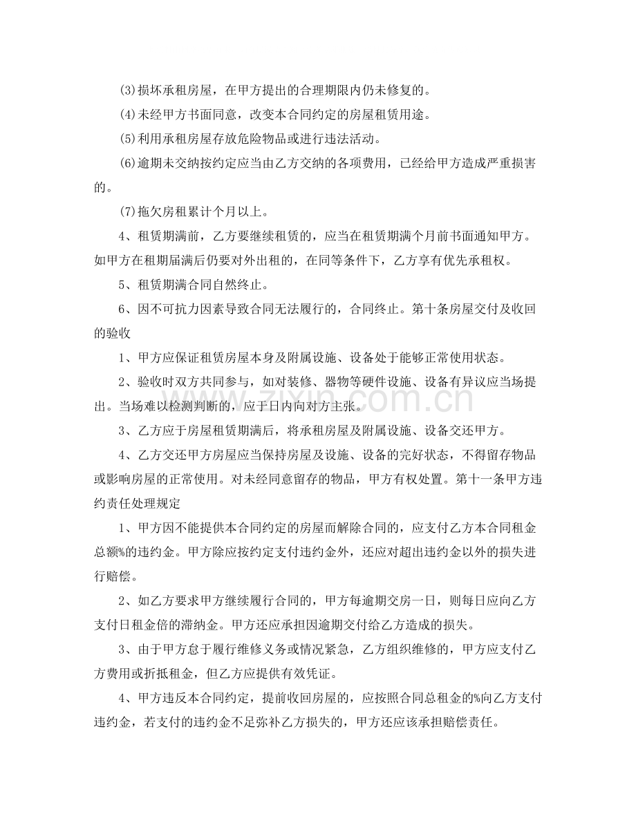 关于门市出租协议书范本.docx_第3页