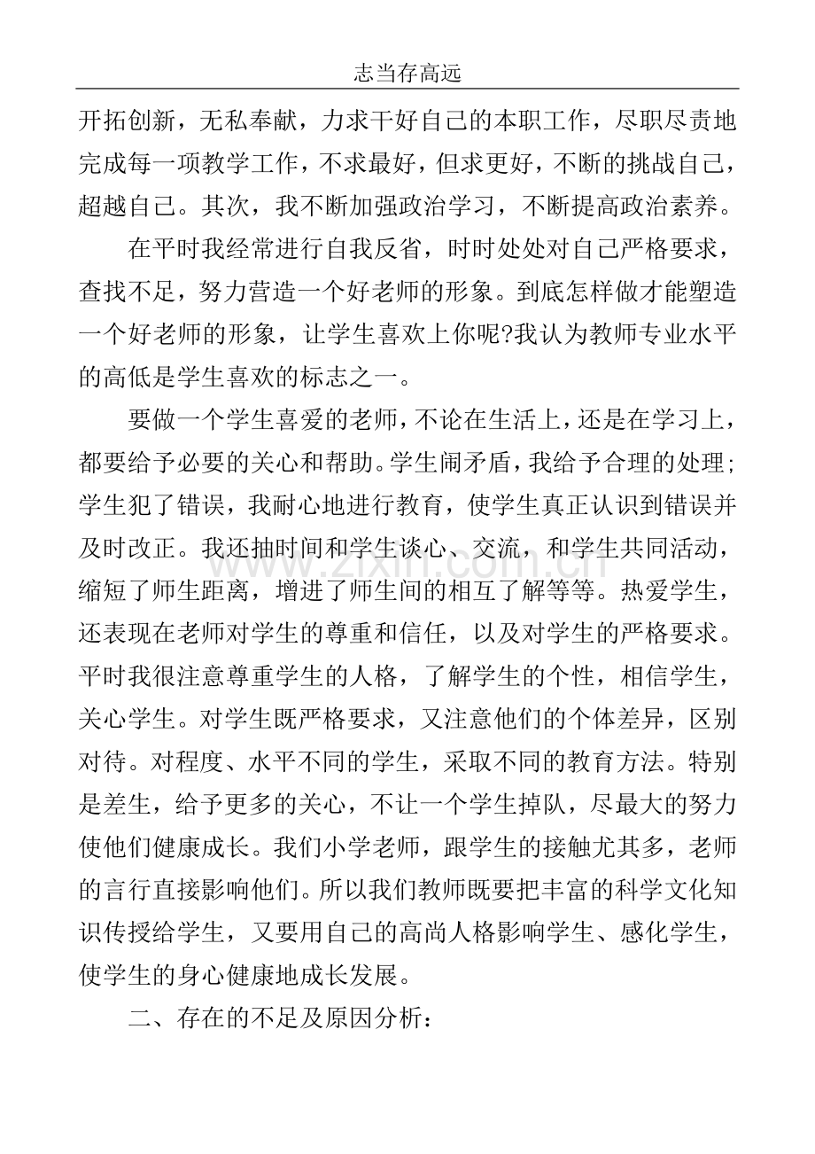 教师师德师风培训个人工作总结..doc_第3页