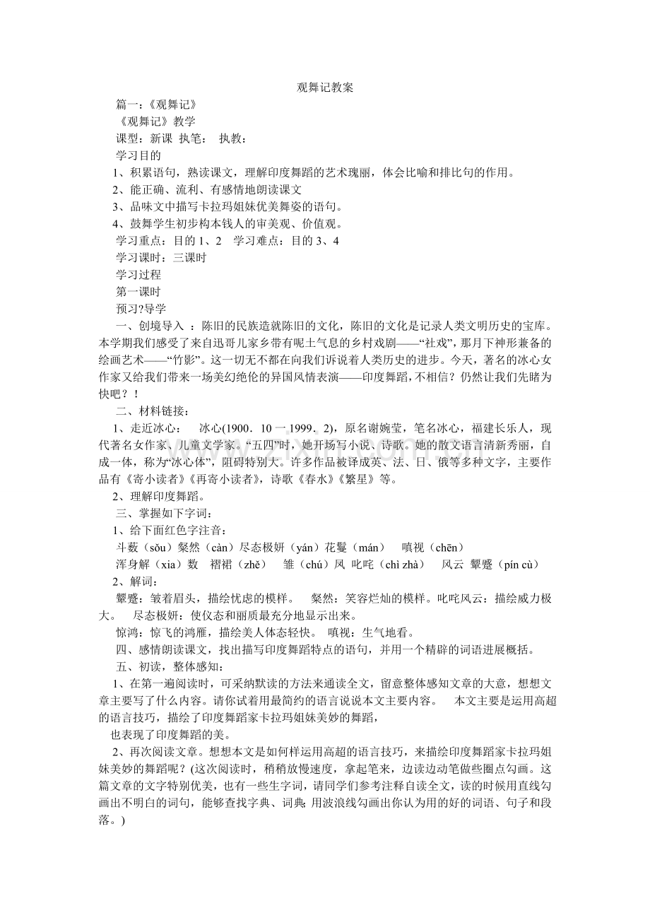 观舞记教案.doc_第1页