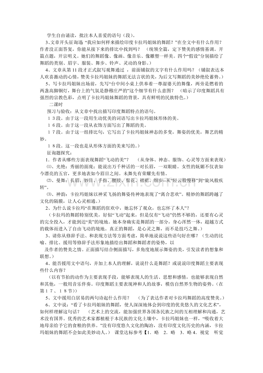 观舞记教案.doc_第2页