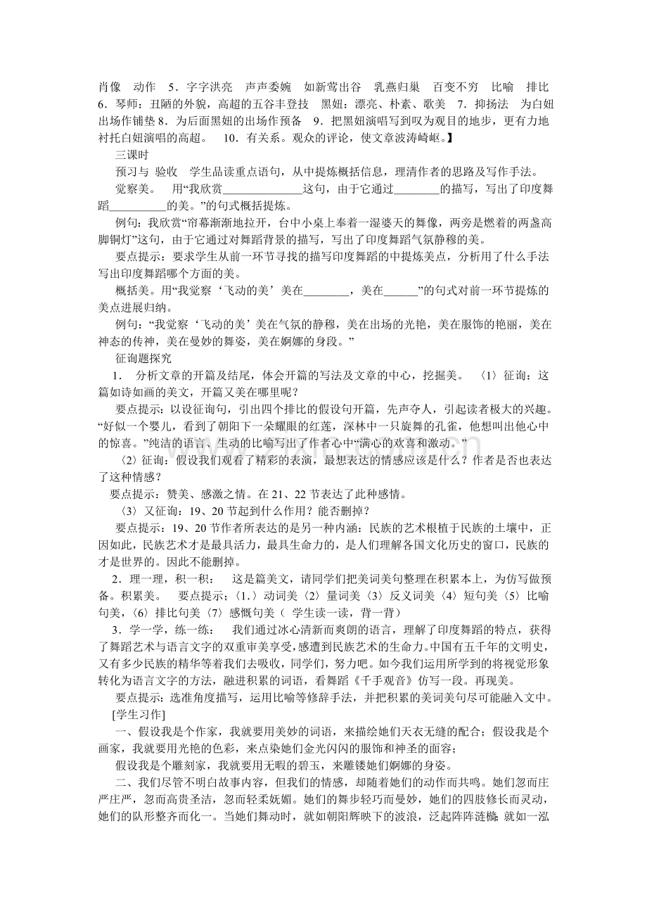 观舞记教案.doc_第3页