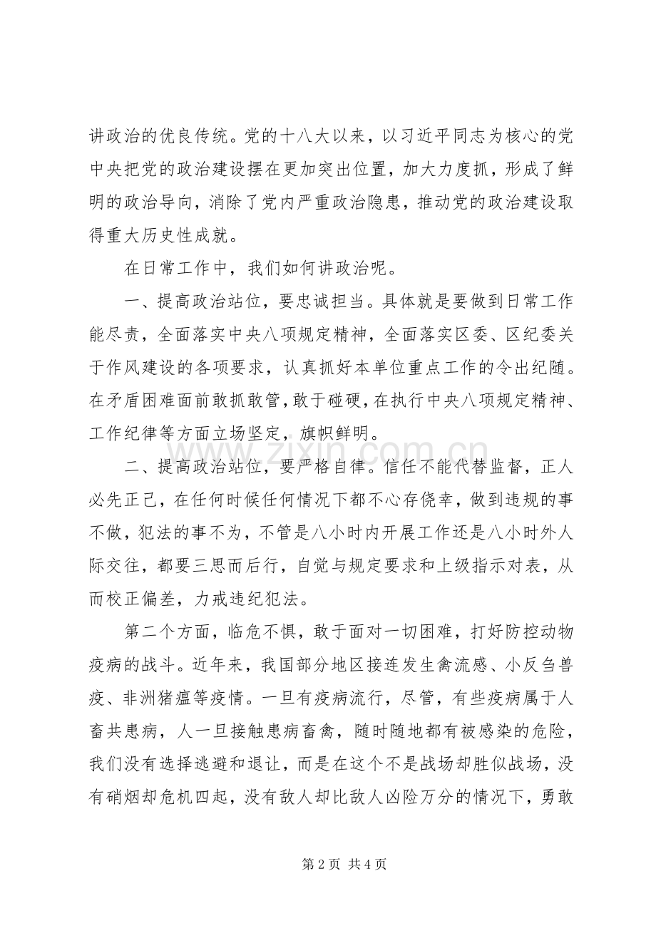 党员演讲稿以实际行动诠释对党的忠诚、对人民的赤诚.docx_第2页