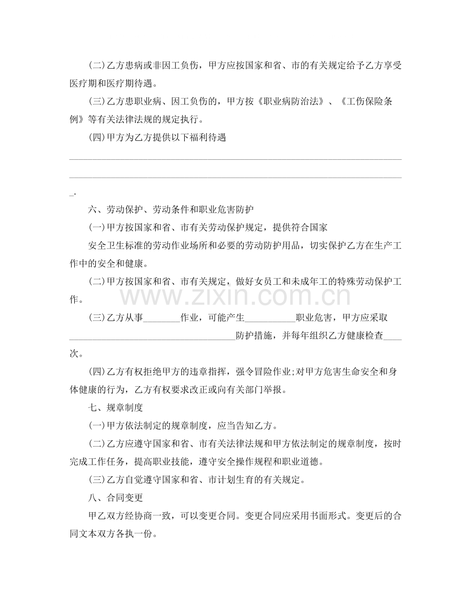 深圳市劳动合同范本5.docx_第3页