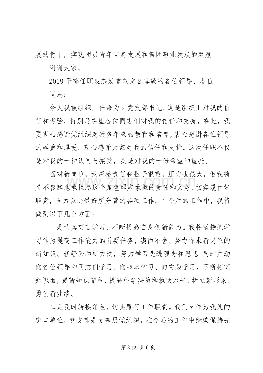 20XX年干部任职表态发言稿.docx_第3页