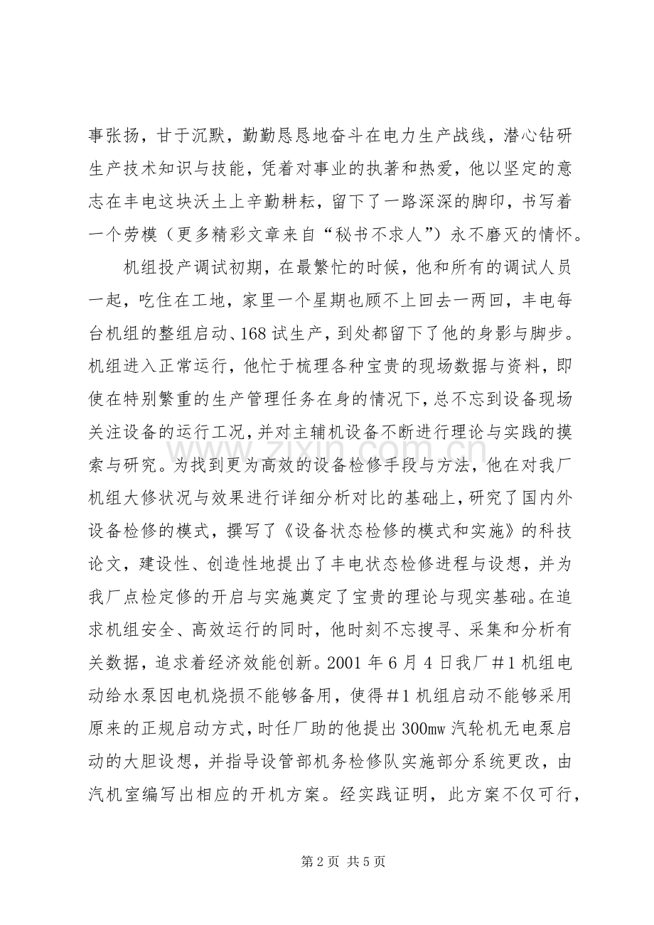 庆祝五一节纪念劳动者演讲稿范文.docx_第2页