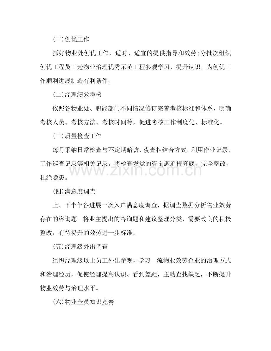 物业公司品质部工作参考计划.doc_第3页