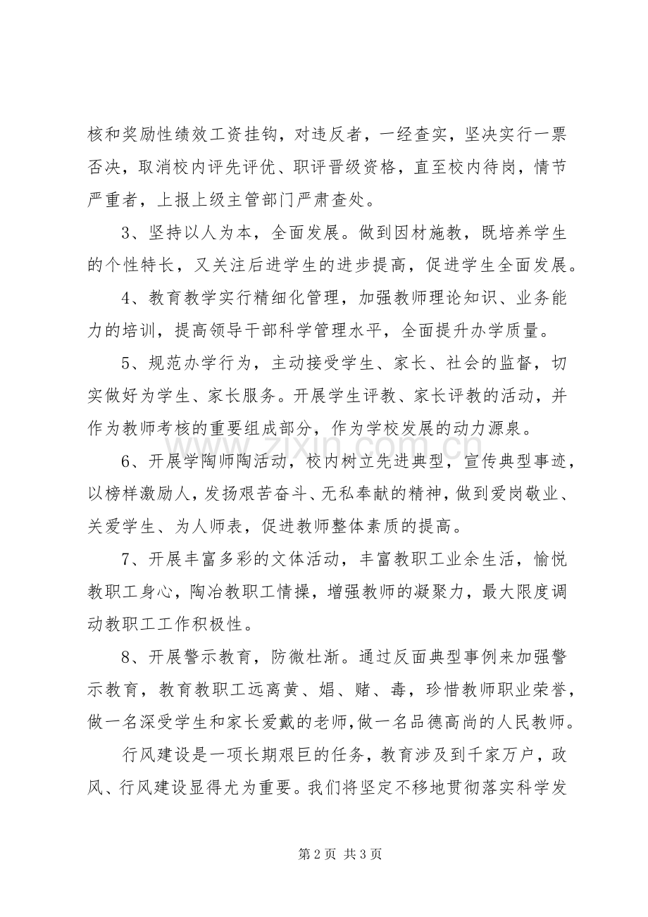 行风表态发言范文.docx_第2页