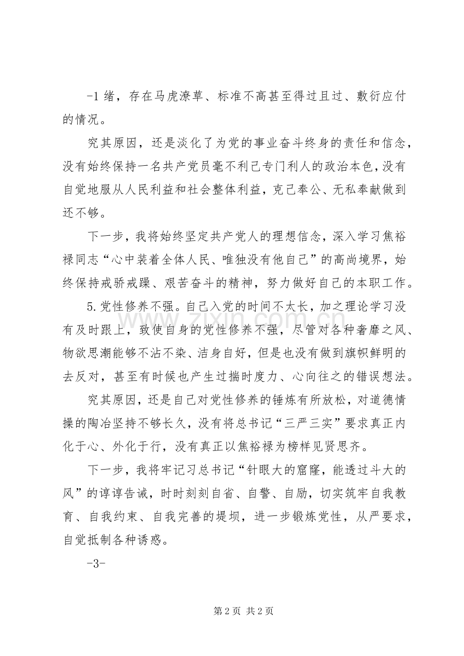 机关支部组织生活会发言提纲材料.docx_第2页