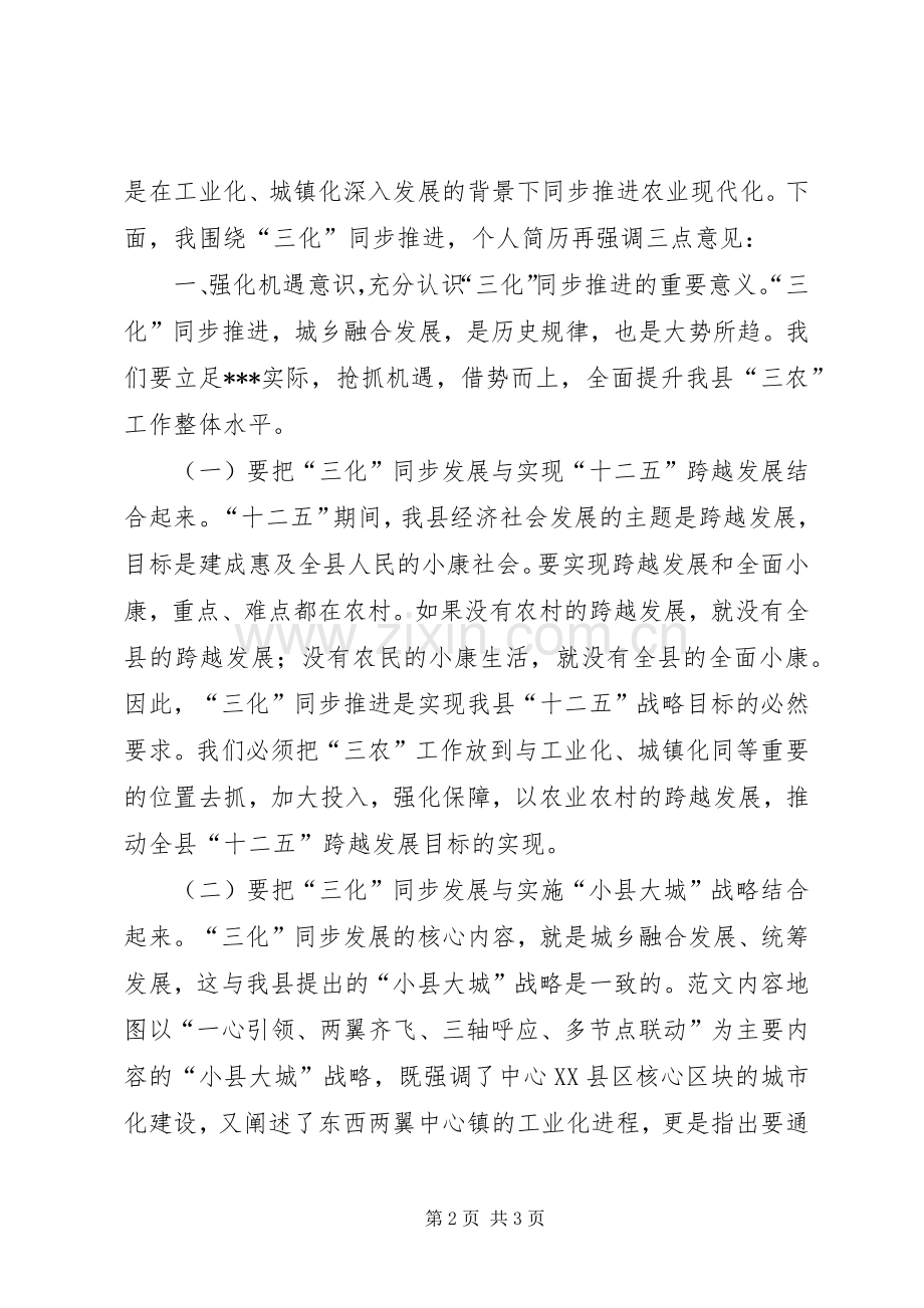 副县长在全县农村工作会议上的发言提纲材料.docx_第2页