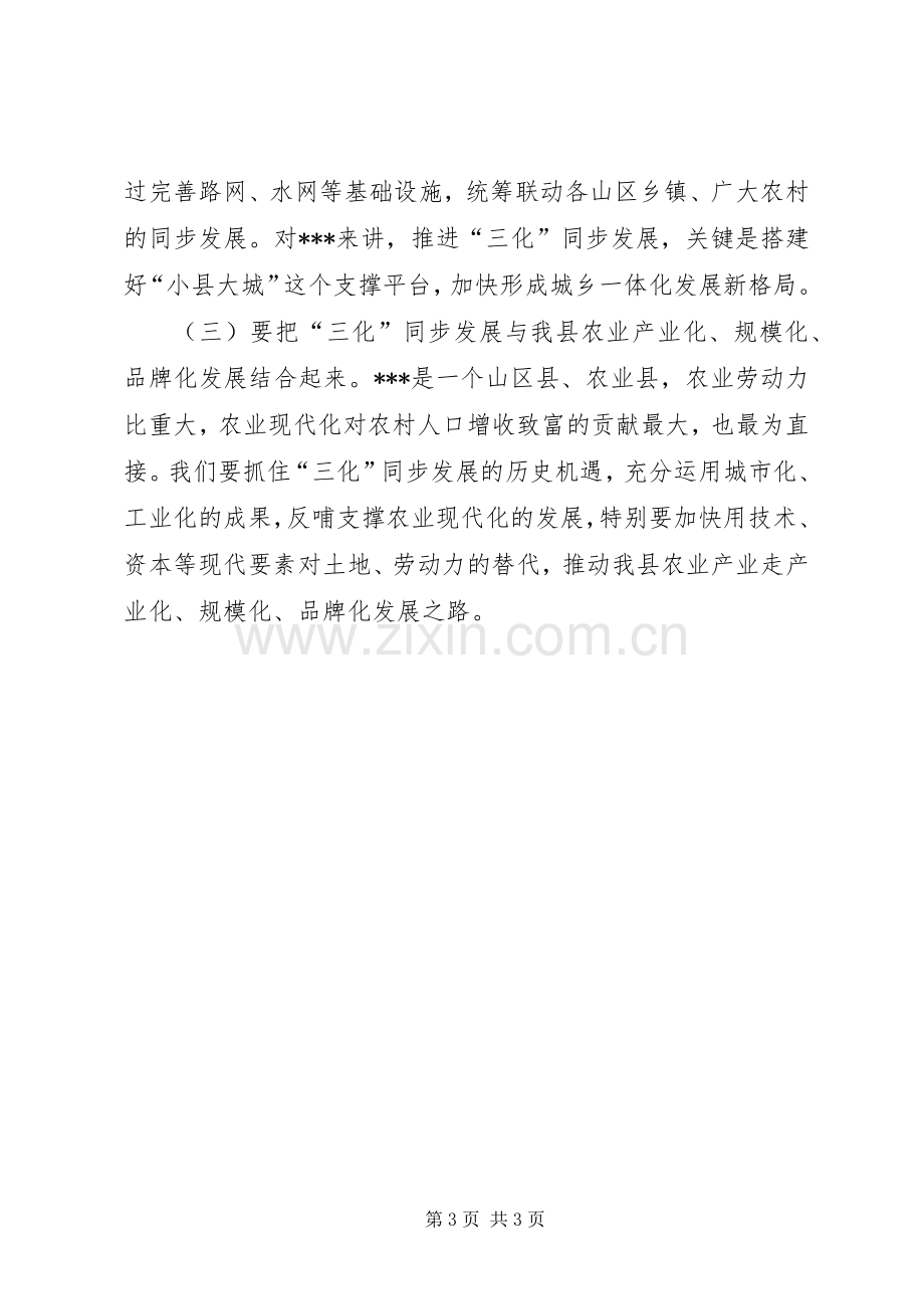 副县长在全县农村工作会议上的发言提纲材料.docx_第3页