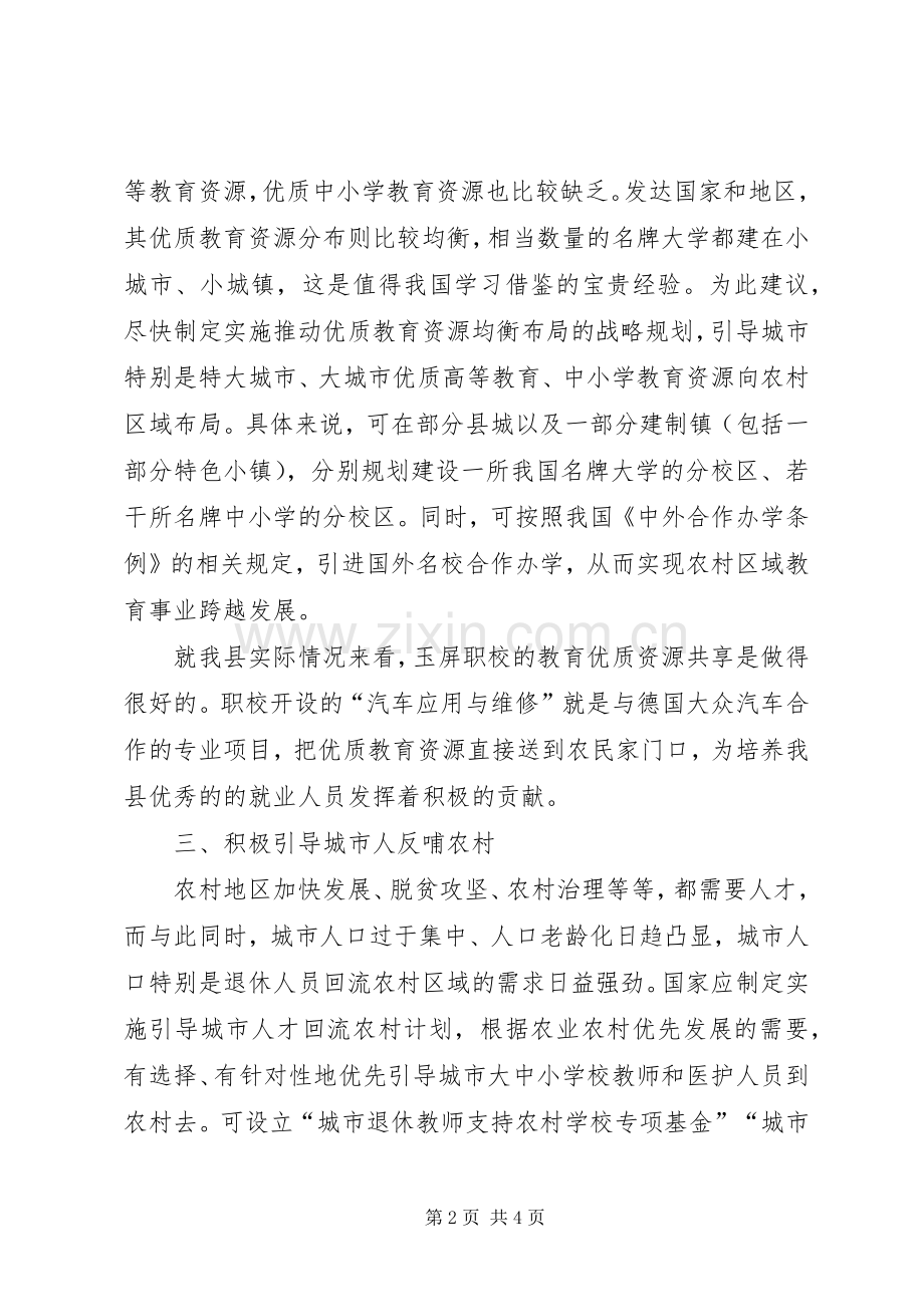 上传共青团员座谈会发言2(3).docx_第2页