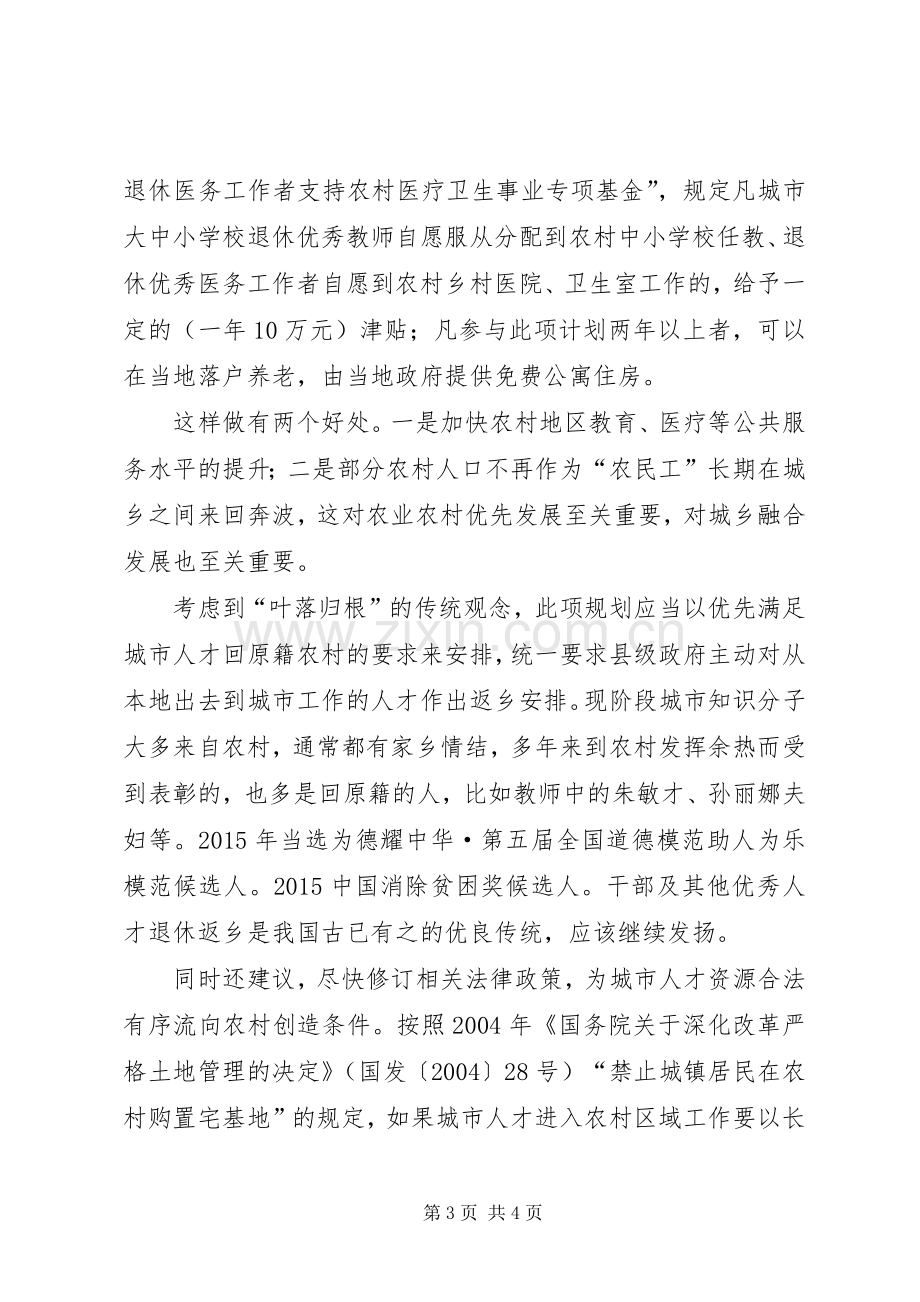 上传共青团员座谈会发言2(3).docx_第3页