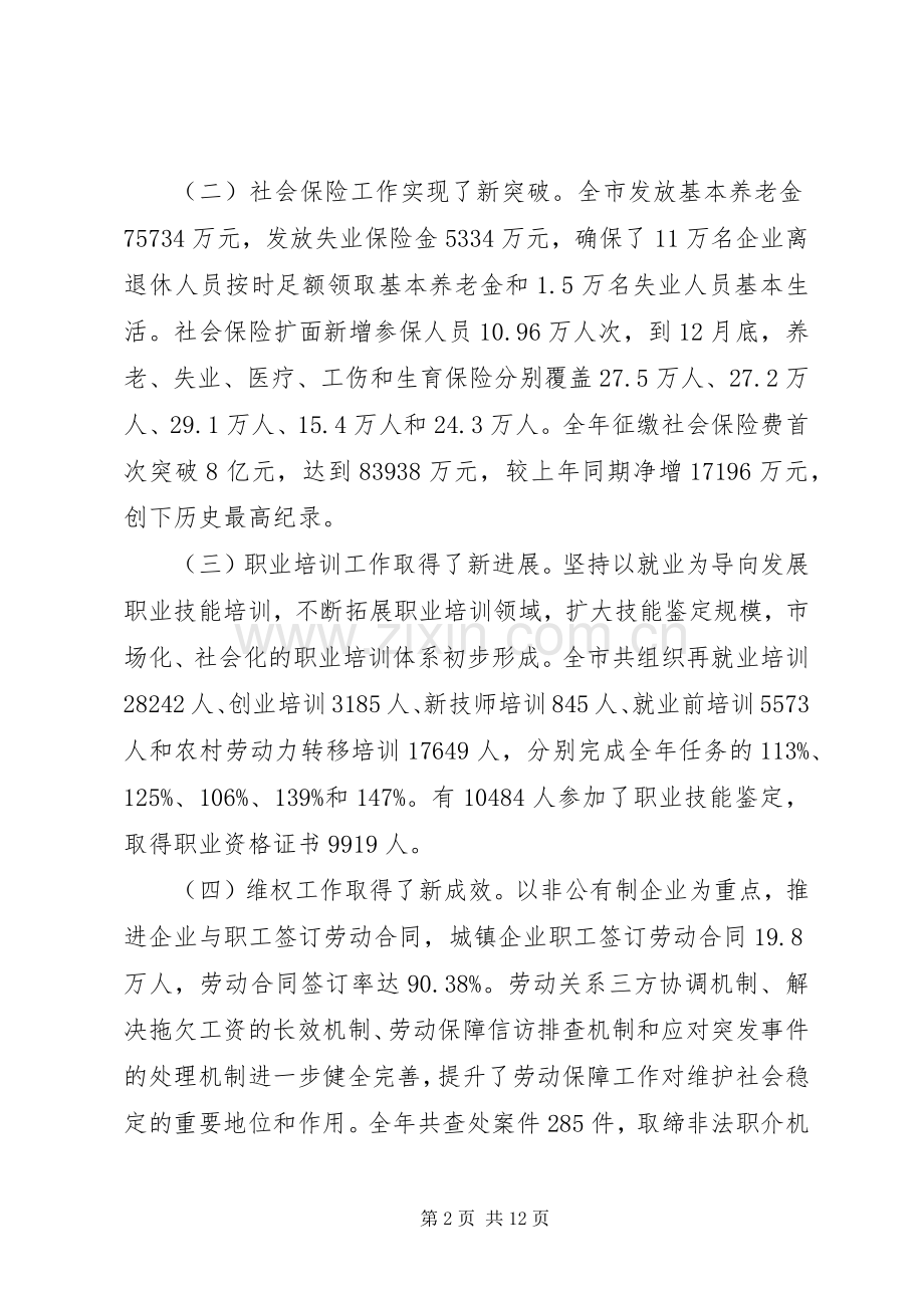 在全市就业再就业暨劳动保障工作会议上的讲话.docx_第2页