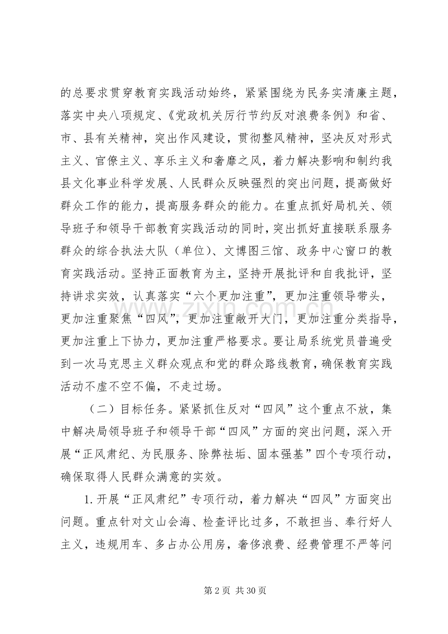 全局开展党的群众路线活动方案3篇.docx_第2页