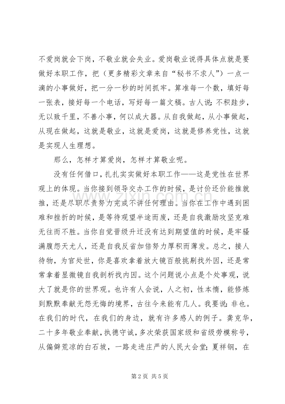 在平凡岗位上实现党性的升华（演讲稿税收版本）.docx_第2页