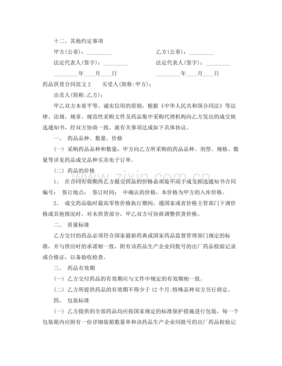 药品供货合同范本.docx_第2页