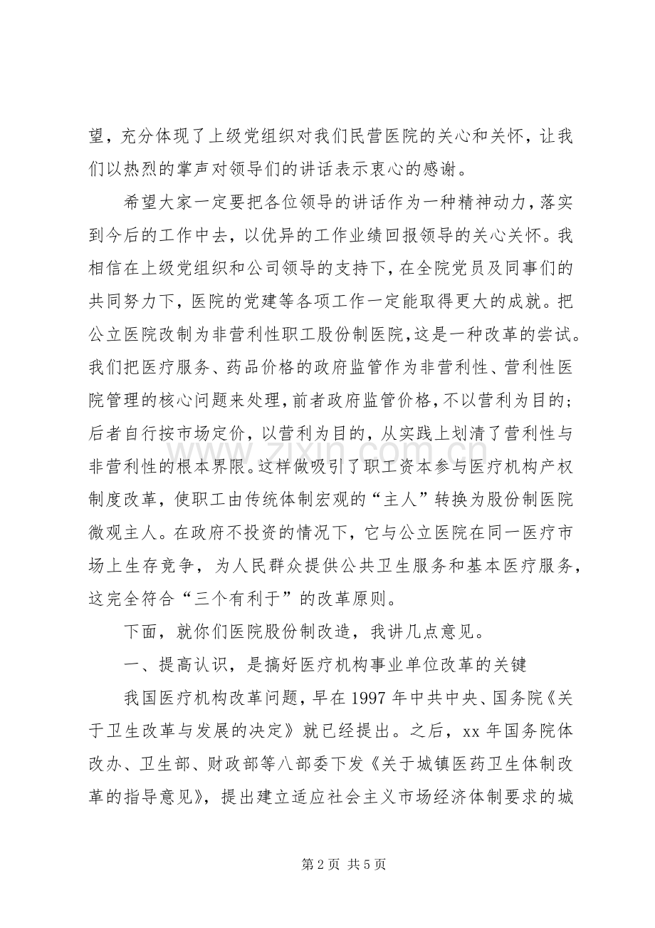 医院揭牌仪式主持稿(2).docx_第2页