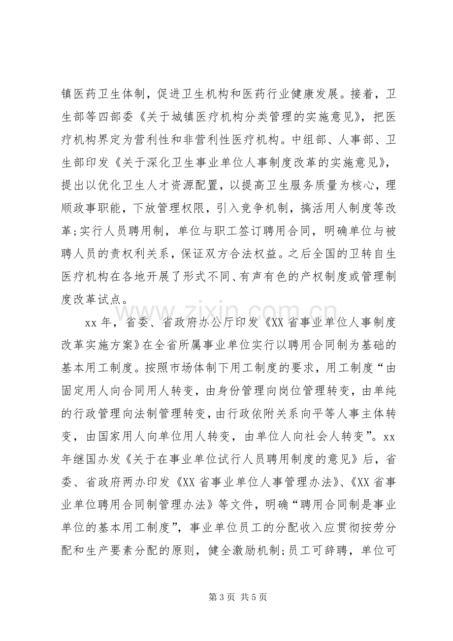 医院揭牌仪式主持稿(2).docx_第3页