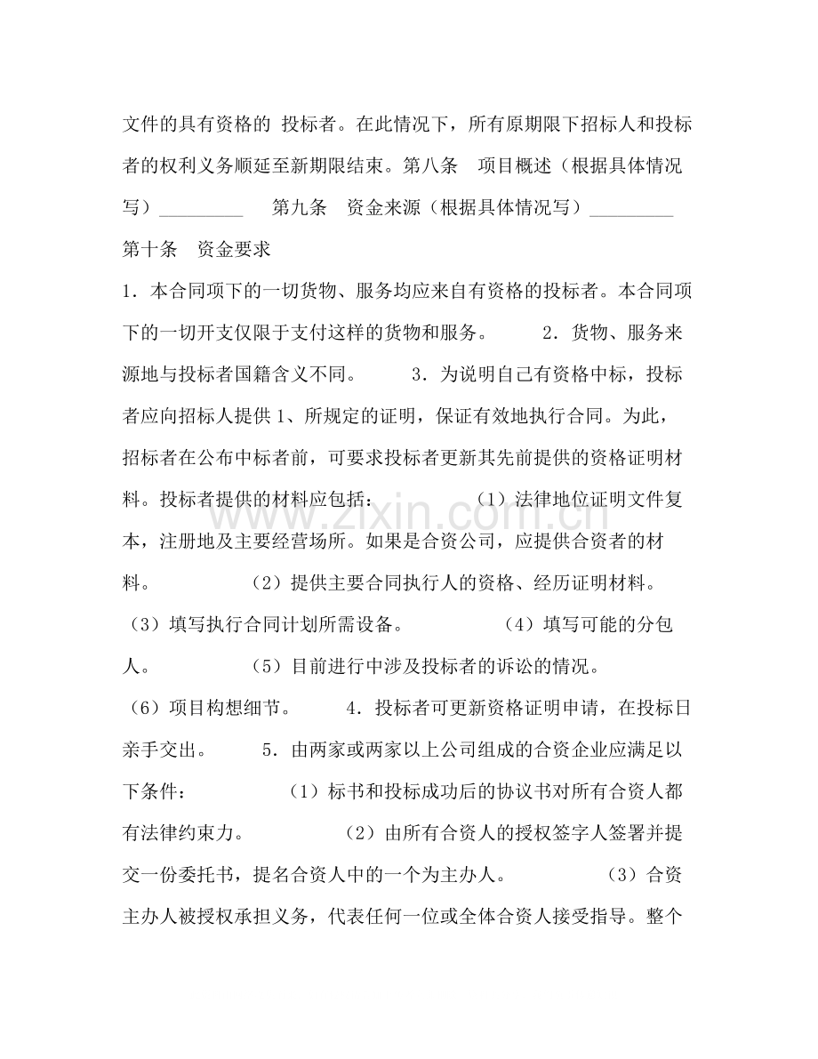 招投标买卖合同2).docx_第2页