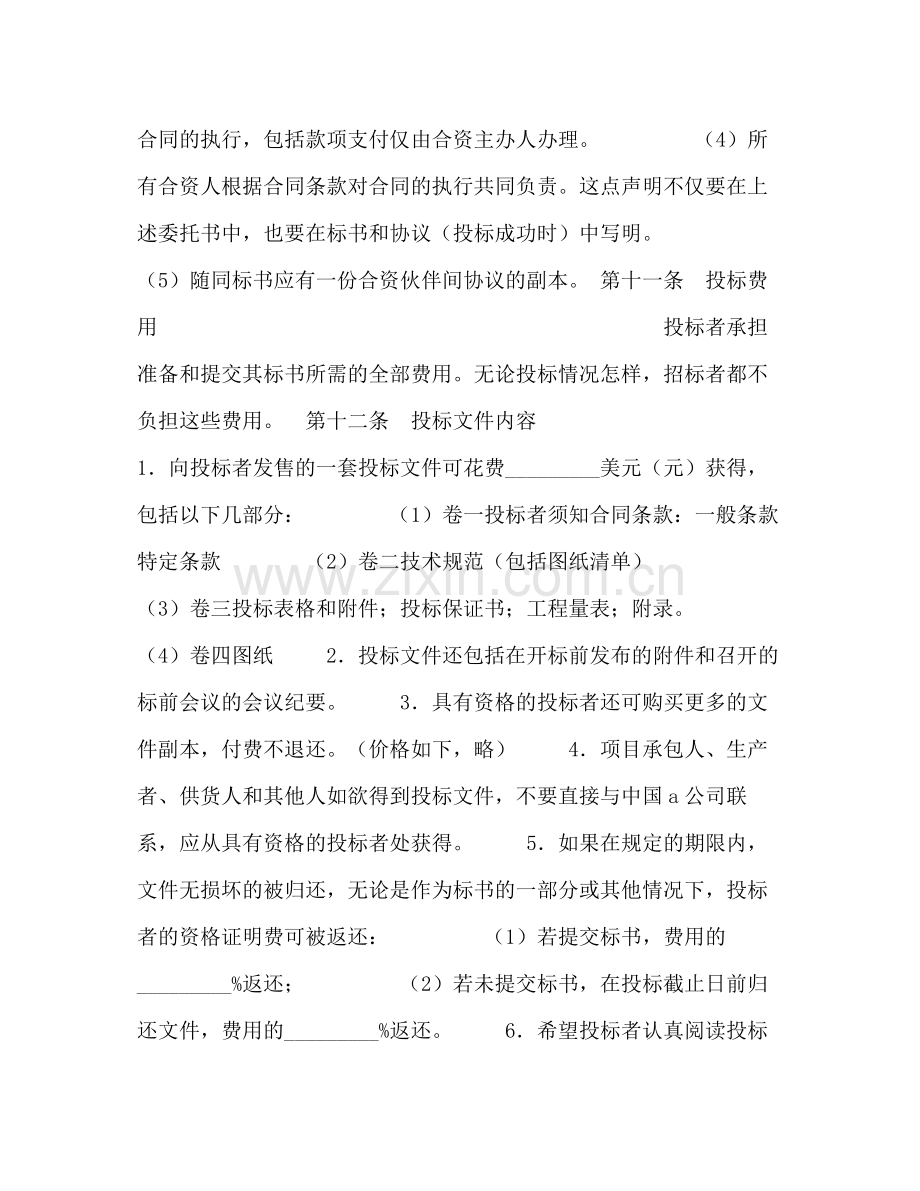 招投标买卖合同2).docx_第3页