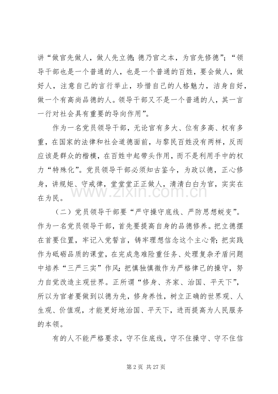 三严三实主题发言稿范文4篇.docx_第2页