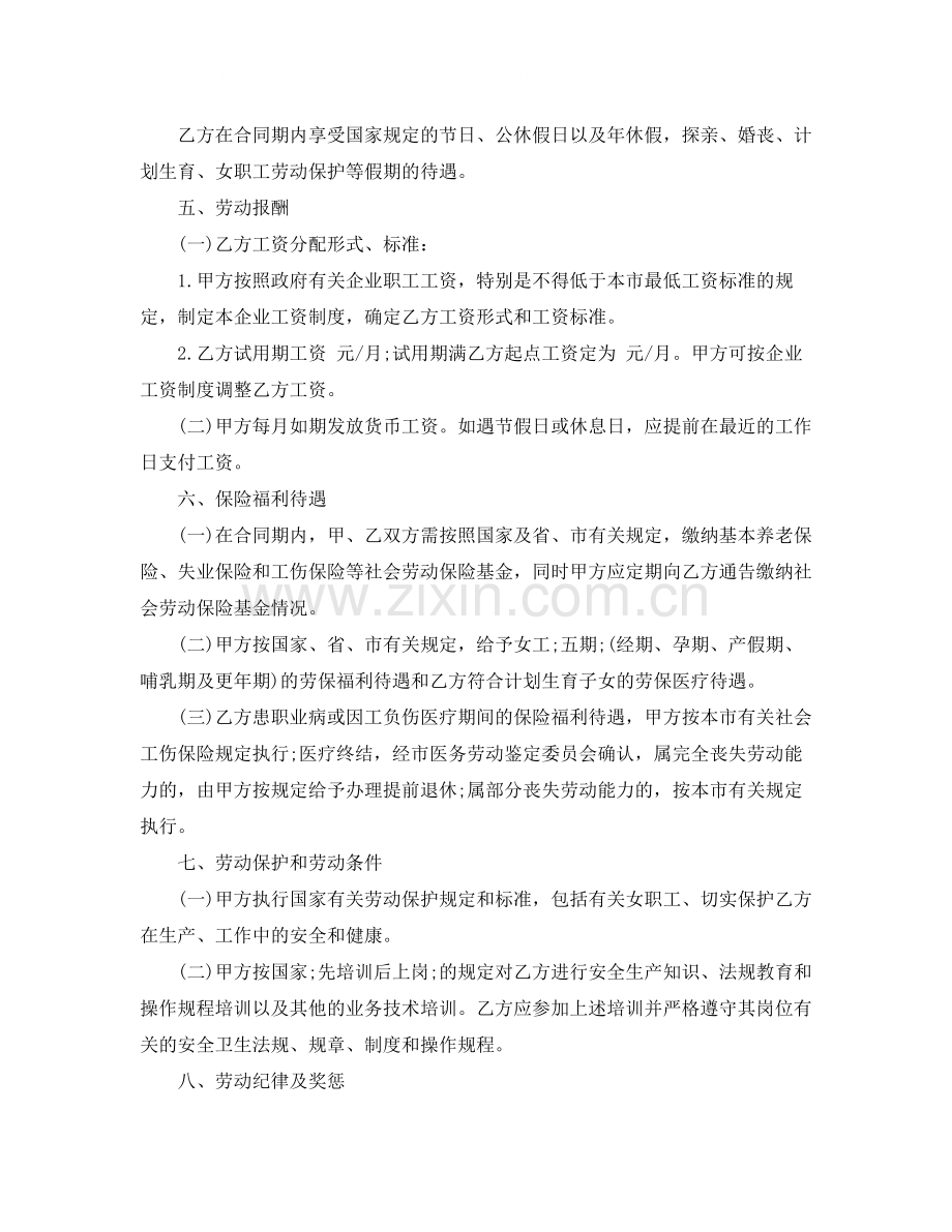 建筑公司简易版劳动合同范本.docx_第2页