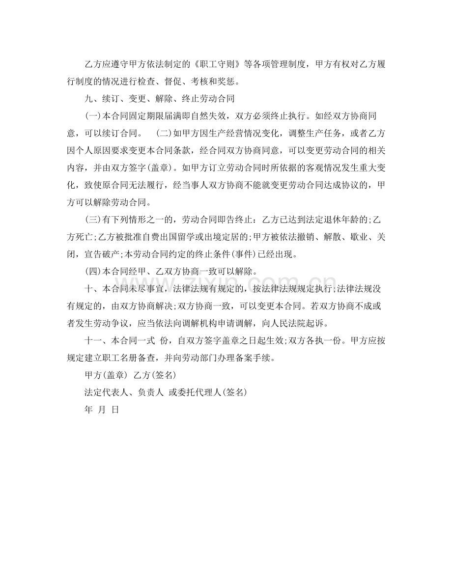 建筑公司简易版劳动合同范本.docx_第3页