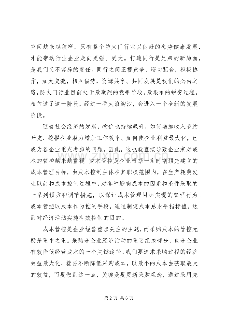 政府采购座谈会演讲致辞.docx_第2页