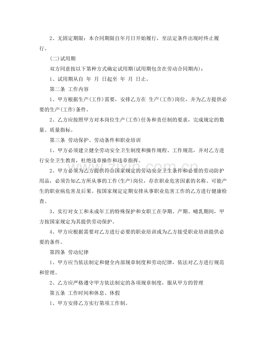 版劳动合同样本a4.docx_第2页