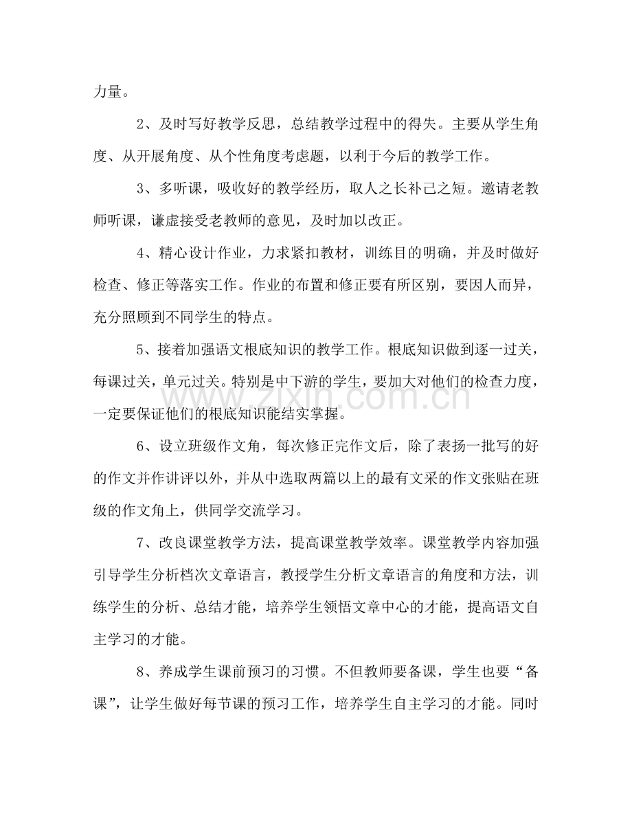 初中生活老师工作参考计划.doc_第2页