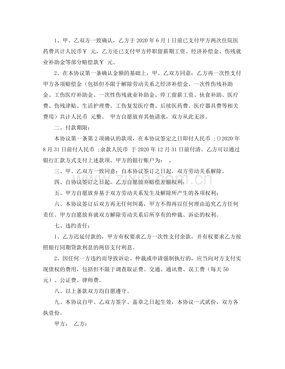 工伤赔偿协议书范本三篇.docx_第2页