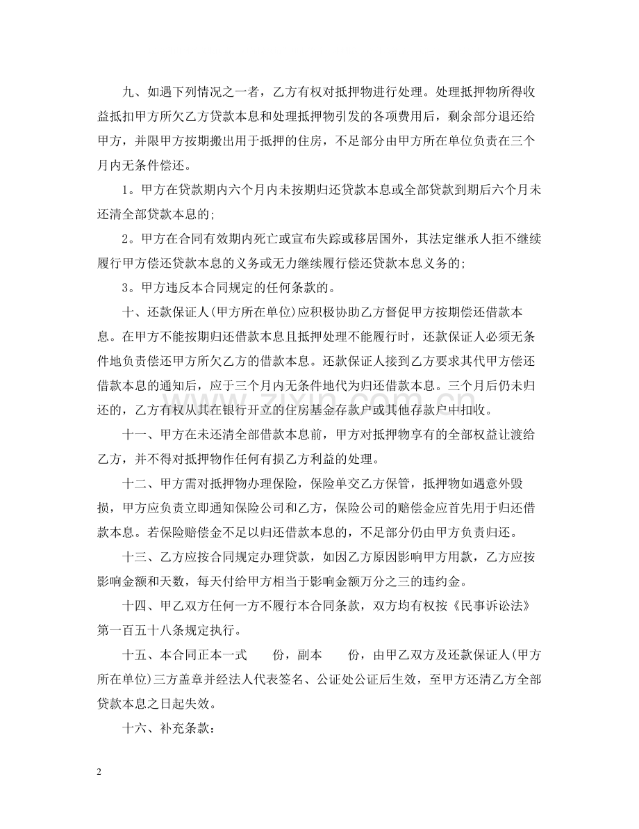 民间借款抵押合同范本2.docx_第2页