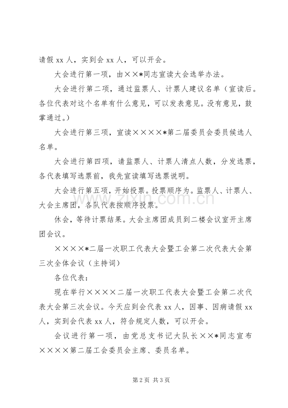 职工代表大会暨工会代表大会全会主持稿[模版](5).docx_第2页