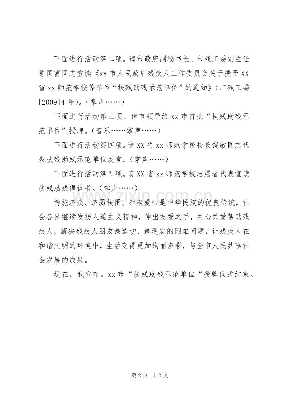 学校”授牌仪式主持稿.docx_第2页