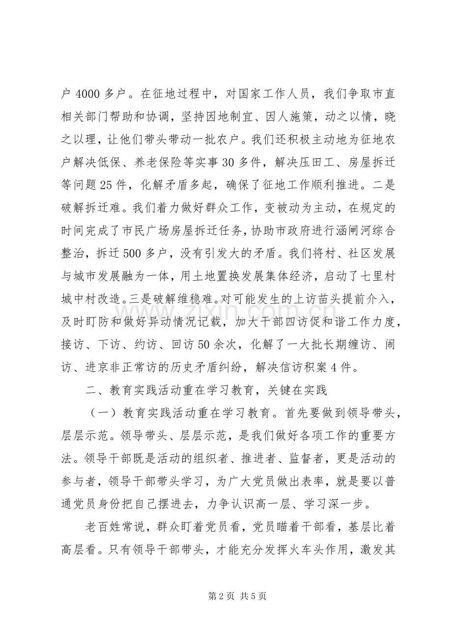 党的群众路线教育实践活动调研座谈会发言材料.docx_第2页