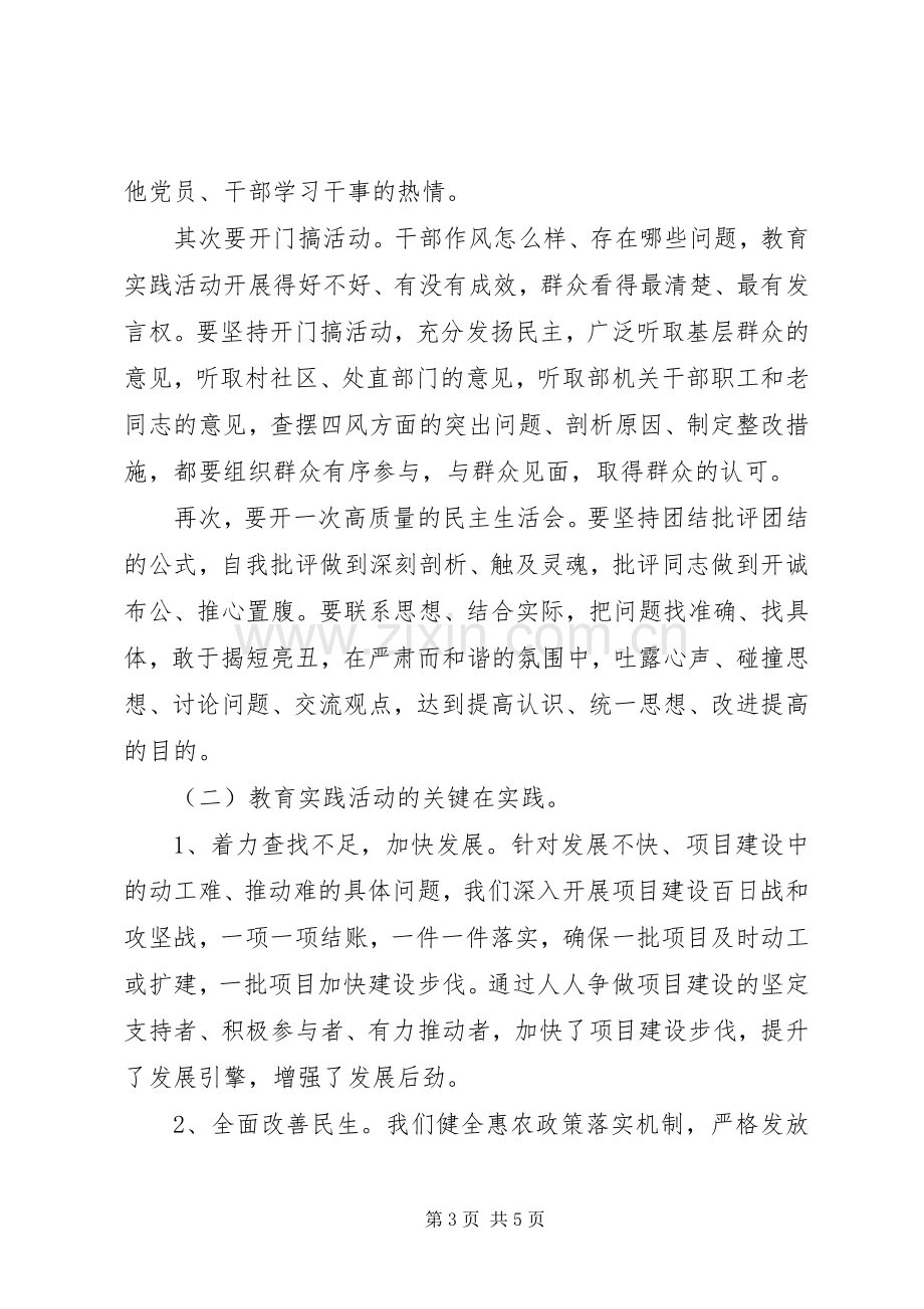 党的群众路线教育实践活动调研座谈会发言材料.docx_第3页