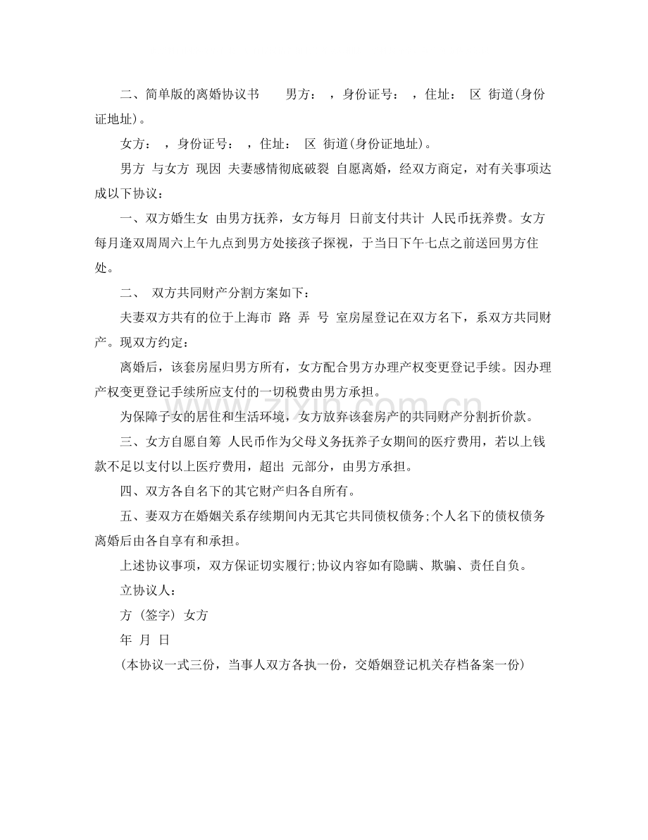 简单版的离婚协议书.docx_第2页