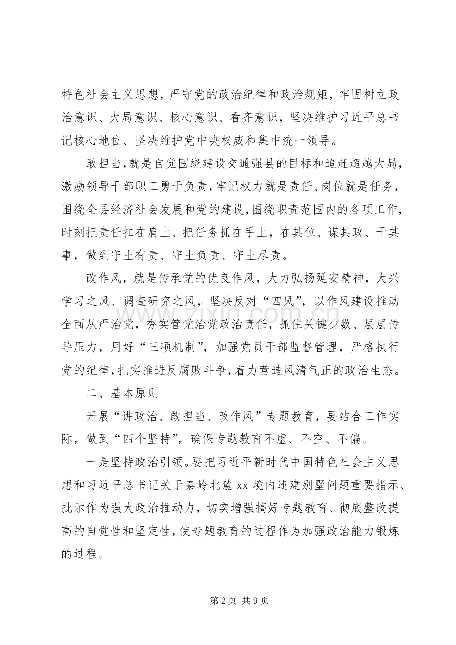 “讲政治、敢担当、改作风”专题教育学习交流发言致辞_1.docx_第2页