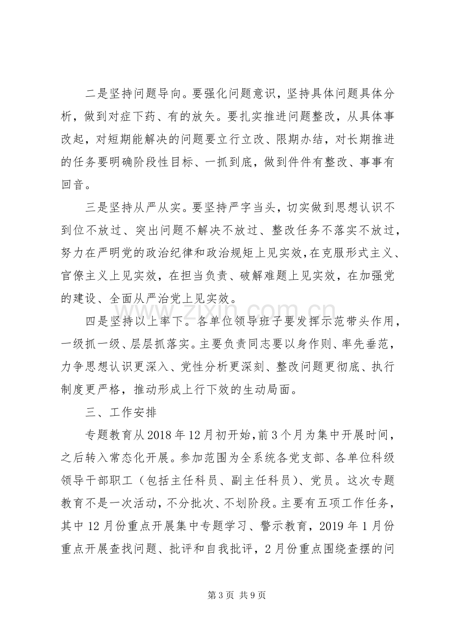 “讲政治、敢担当、改作风”专题教育学习交流发言致辞_1.docx_第3页