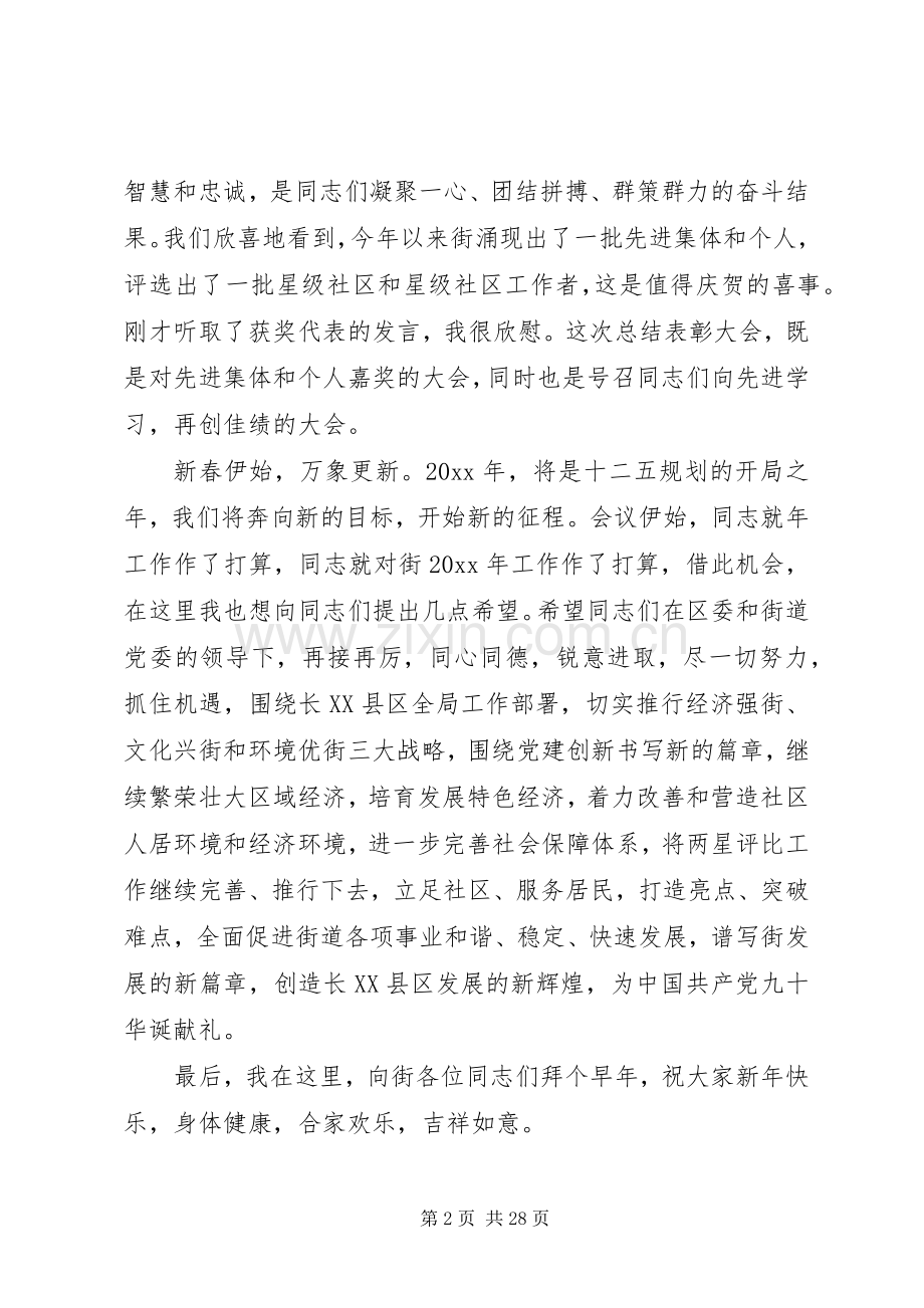 年底表彰大会领导讲话.docx_第2页