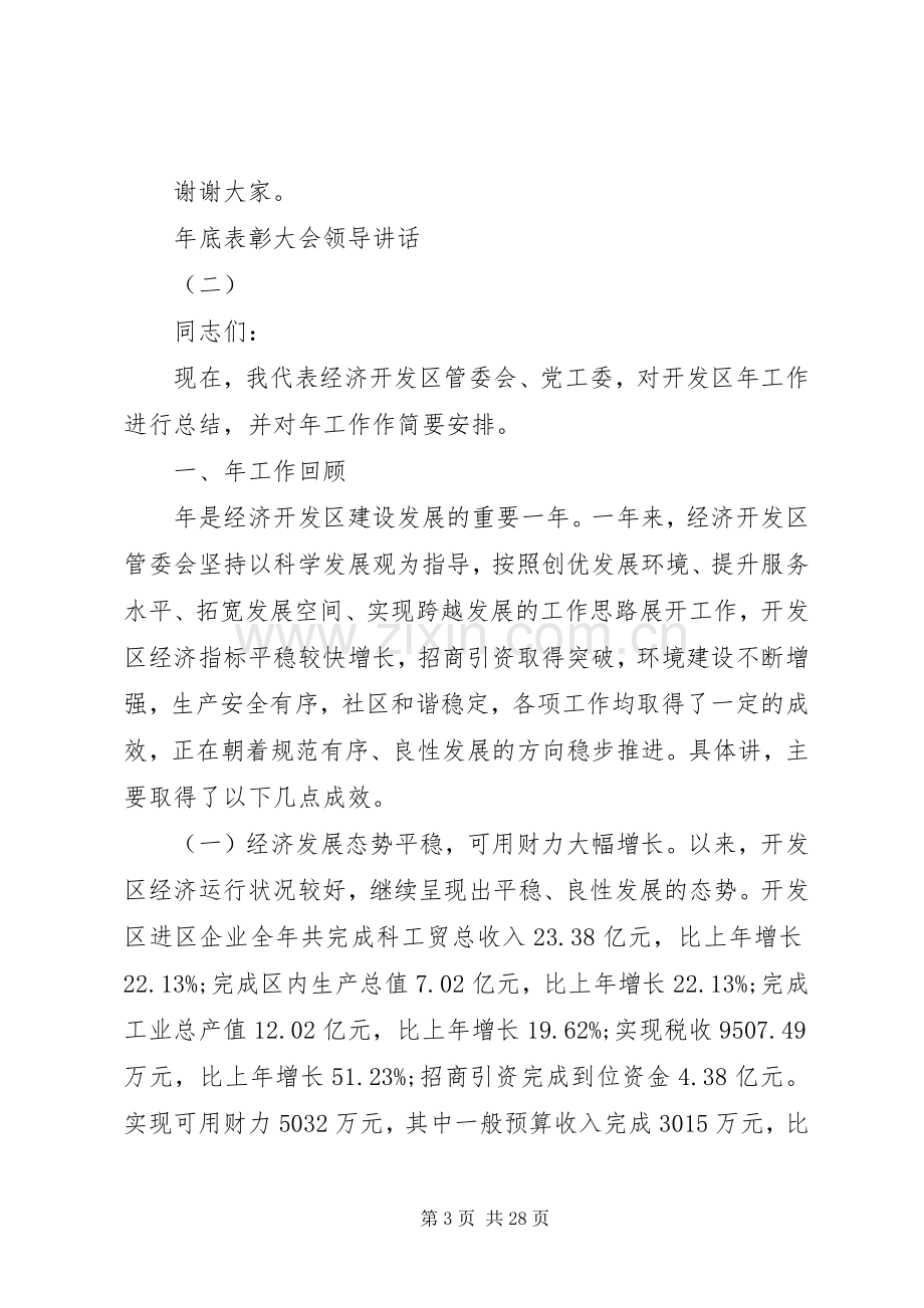 年底表彰大会领导讲话.docx_第3页