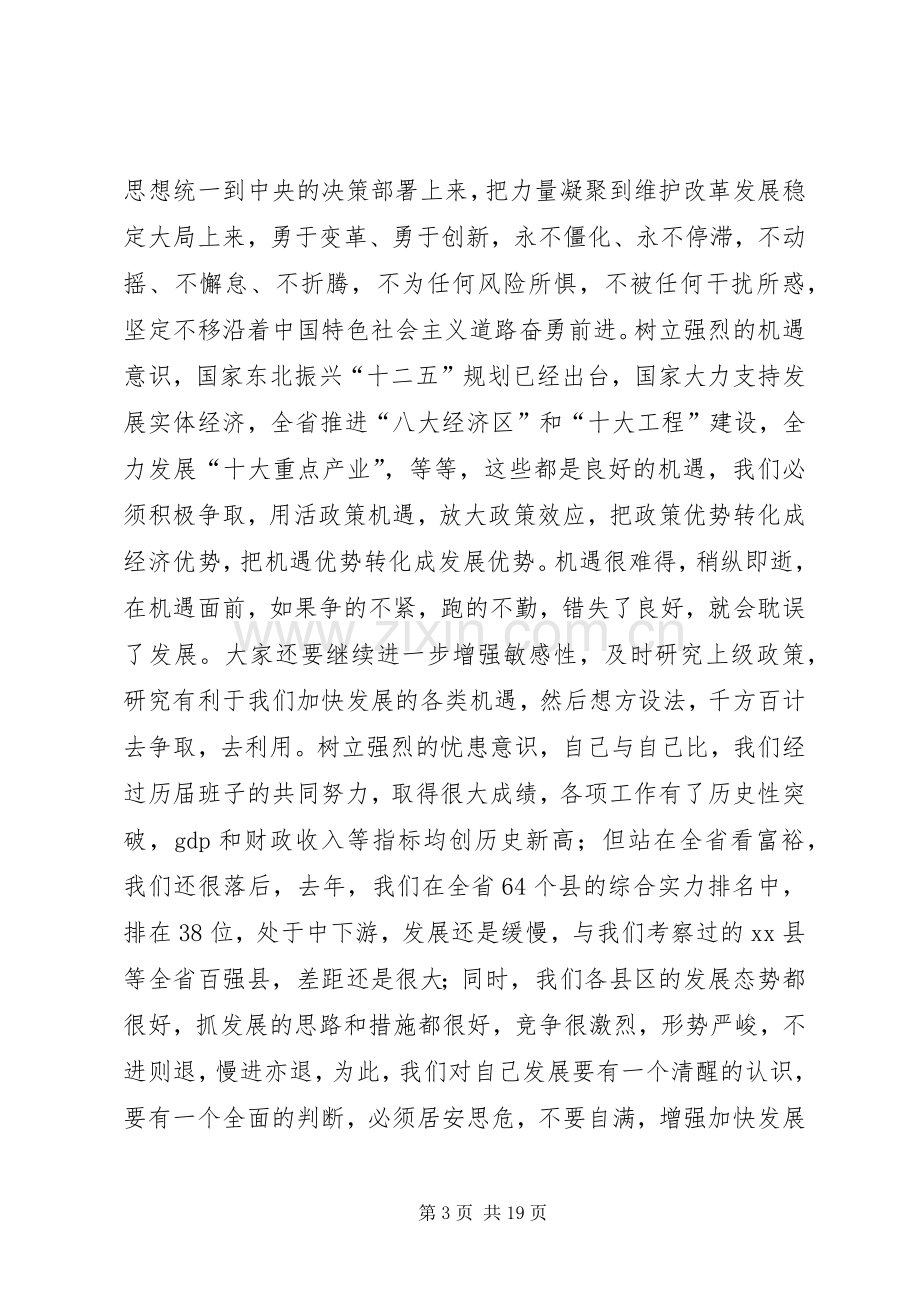 县委书记在县委中心组学习会议上的讲话.docx_第3页